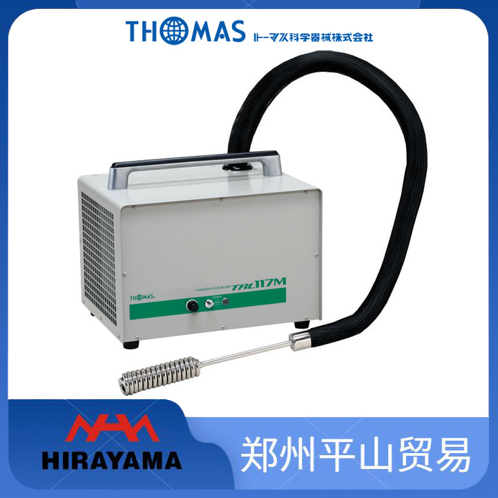 日本Thomas托马斯科学 浸入式便携式冷却器 TRL-117M  -20到室温