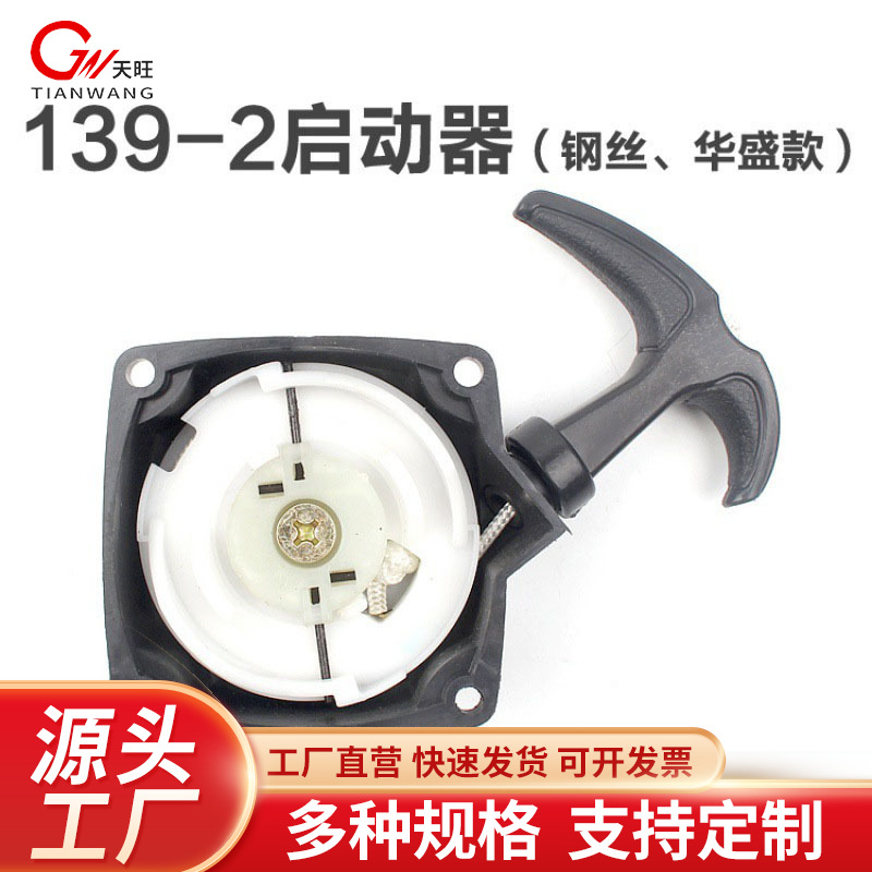 139-2四冲程割草机华盛款启动器拉盘总成割灌打草起139-2华盛拉盘