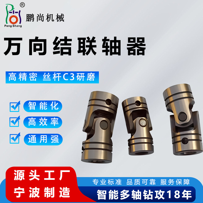源头厂家生产小型万向节联轴器十字轴金属万向节双节攻牙机联轴器
