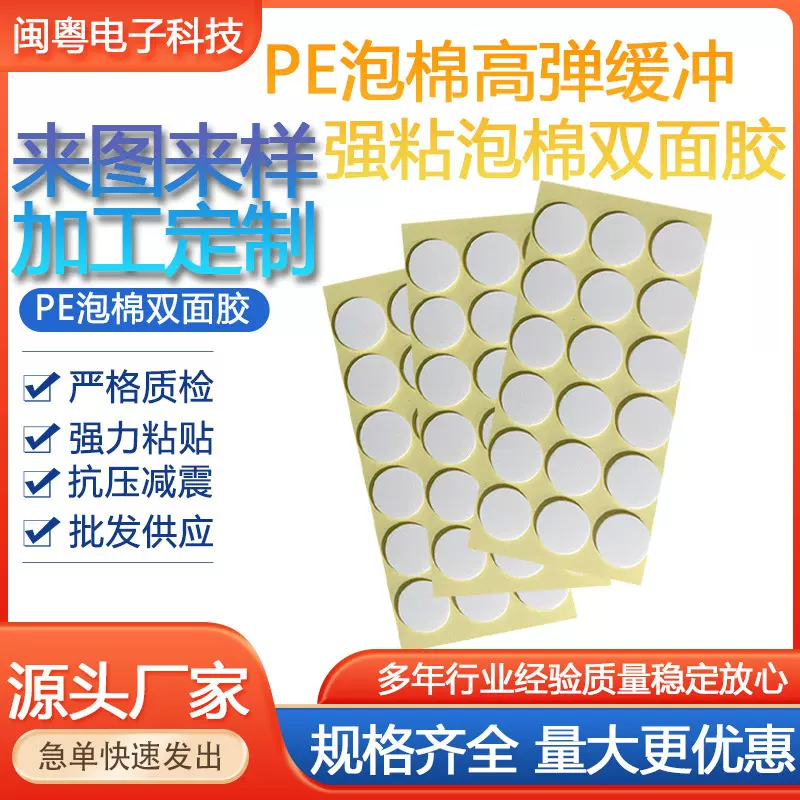 加厚高粘PE泡棉双面胶带防水防霉密封贴门窗装饰材料固定贴强力胶