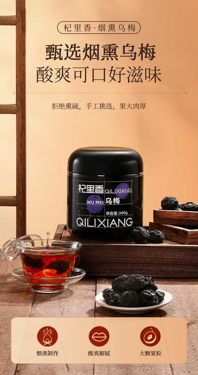 Smoked Dark Plum Dried Fruit Snack 300g Jar Ready to Eat Wumei for Sour Plum Drink overview