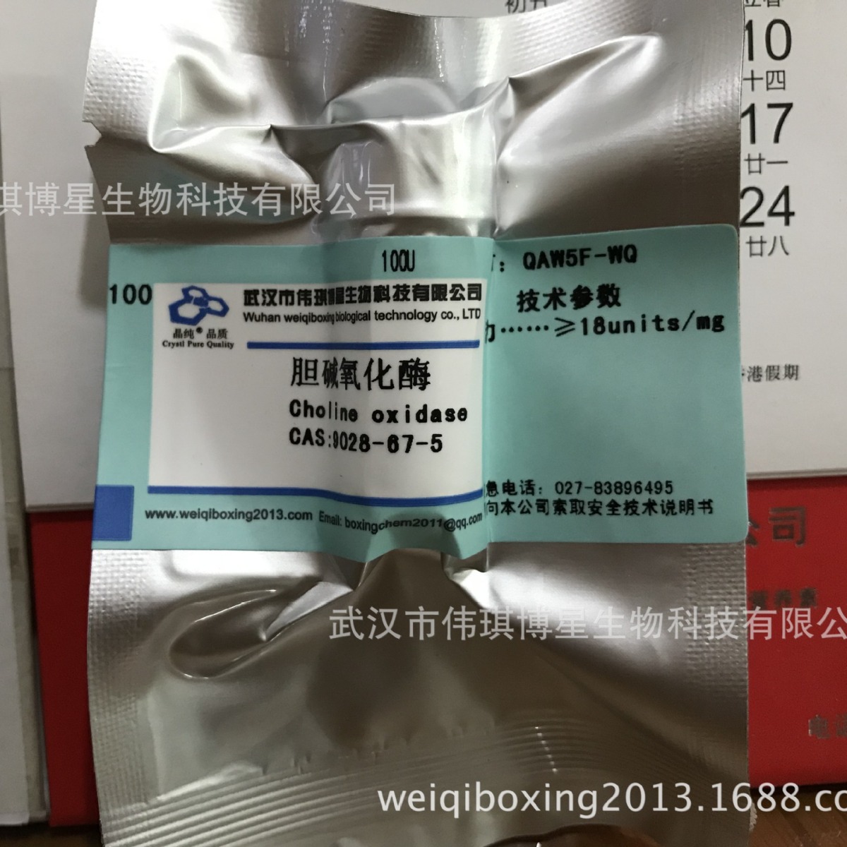 胆碱氧化酶 9028-67-5 100U 可用于婴幼儿食品和乳品中胆碱的测定