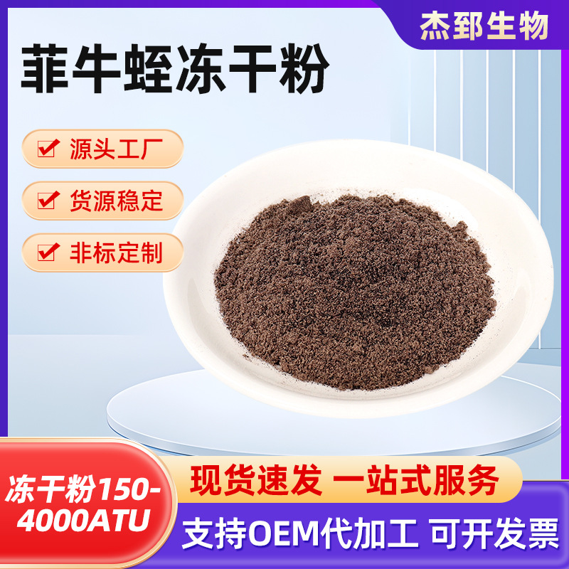 菲牛蛭肽(素)冻干粉 200ATU水蛭100g/袋护肤活性医用食品级水蛭素