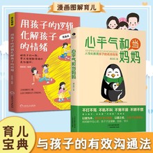 心平气和当妈妈正版儿童青少年叛逆期家庭教育正面管教父母读物书