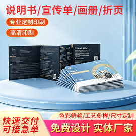 支持定制产品使用说明书印刷小册子折页打印宣传册样品册订画册