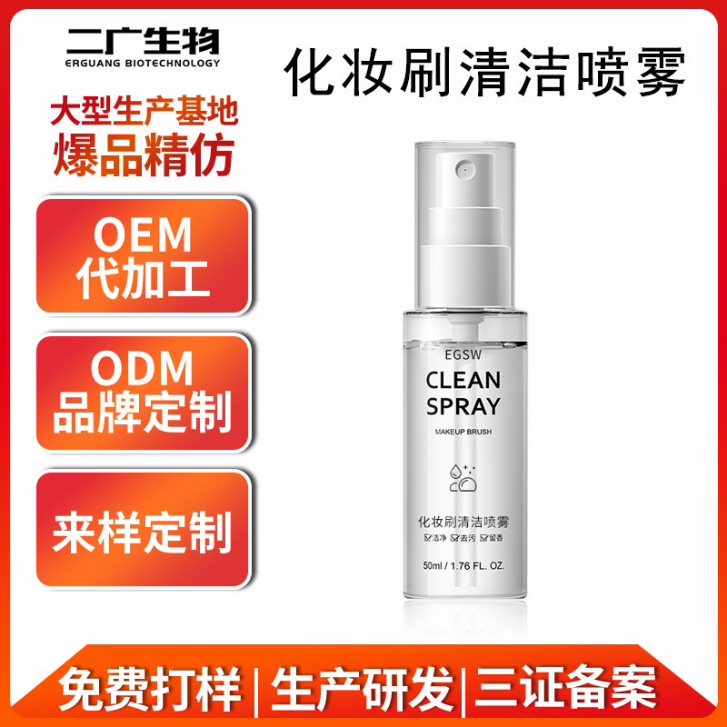 Makeup Brush No-Wash Cleaning Spray Oem Customized Makeup Tool Cleaning Liquid Powder Puff Brush Quick-Drying Cleaning Spray Makeup Brush No-Wash Cleaning Spray Oem Customized Makeup Tool Cleaning Liquid Powder Puff Brush Quick-Drying Cleaning Spray
