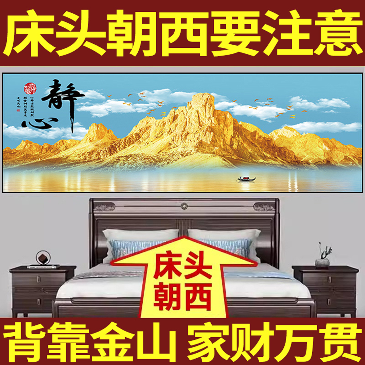 Bedroom Headboard Decorative Painting With金山, Self-Adhesive Wall Art for Living Room Sofa Background Wall