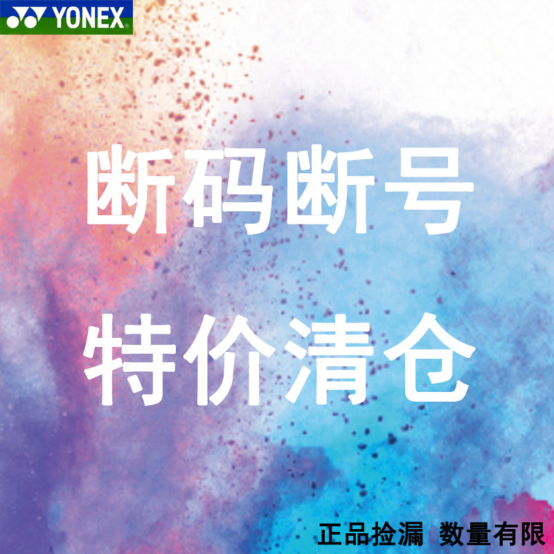 Yonex Badminton Clothing Yy Men's and Women's Jackets Winter Tops Long Pants Broken Code Clearance Single Piece Sportswear