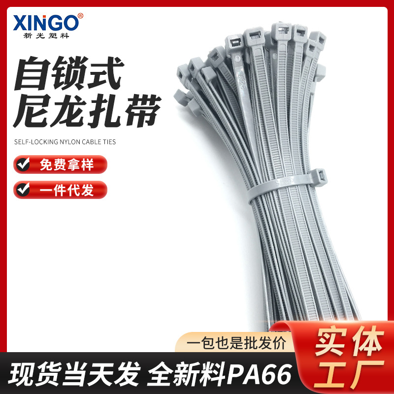 新光自锁式尼龙扎带4.8*550m塑料扎带捆扎线扣束线带打包带