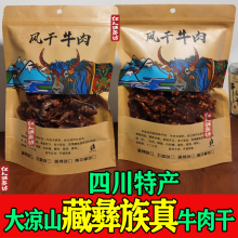 凉山手撕牛肉干风干牛肉干非内蒙古阿坝风干手撕牦牛肉干香格里拉