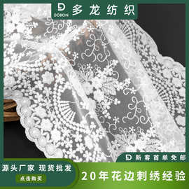 多龙现货批发欧式复古宫廷风蕾丝花边辅料网纱家居布艺桌布绣花布