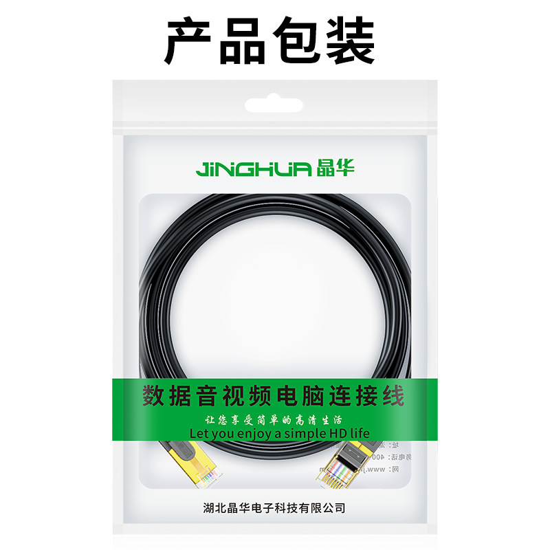 晶华八类高速网线路由器家用电脑网络线万兆高速网络跳线|undefined