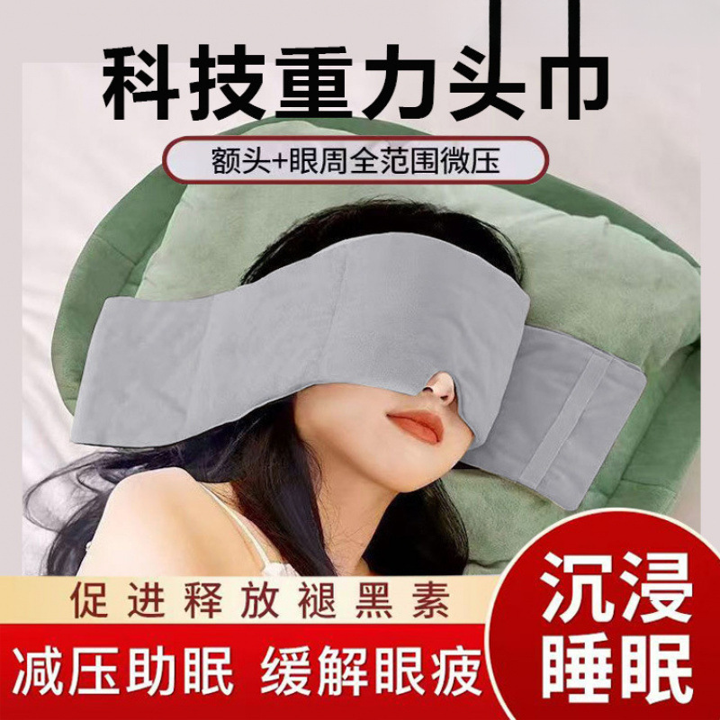 重力头巾眼罩睡觉专用欧美科技遮光睡眠神器女男缓解疲劳|undefined