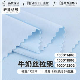 哇哦定制牛奶丝拉架100D涤氨面料汗布四面弹瑜伽布莱卡布针织面料
