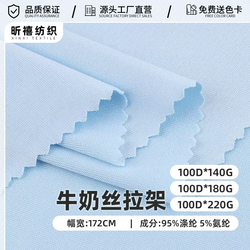 哇哦定制牛奶丝拉架100D涤氨面料汗布四面弹瑜伽布莱卡布针织面料