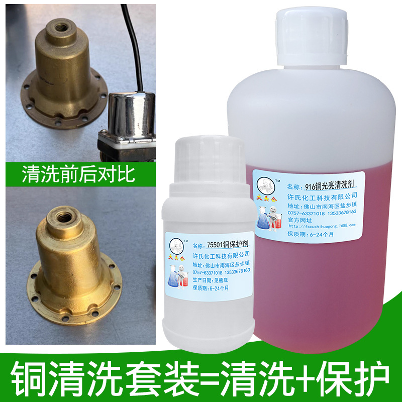 大头公铜清洗光亮剂铜抛光剂,铜清洗剂,紫铜黄铜氧化翻新清洁套装
