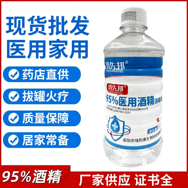 批发95酒精物体清洁消毒火疗拔罐酒精灯500ml试验乙醇95度酒精