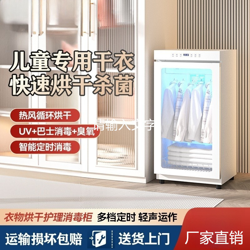 Small Clothes Dryer Disinfection Cabinet Baby Kidsren Kidsren's Clothing Drying Sterilization Care Mite Removal Household Quick Drying
