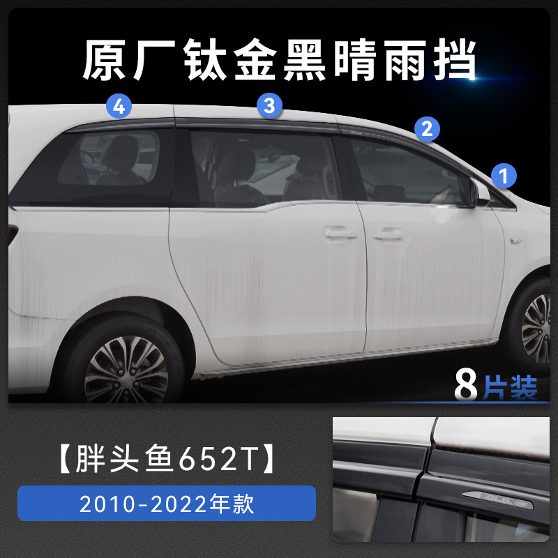 Tenxinrui es adecuado para Buick GL8 lluvia escudo aivia grasa cabeza pescado ventana lluvia ceja modificado platino lluvia escudo