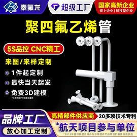 PTFE;PTFE塑料板;其他塑胶零件