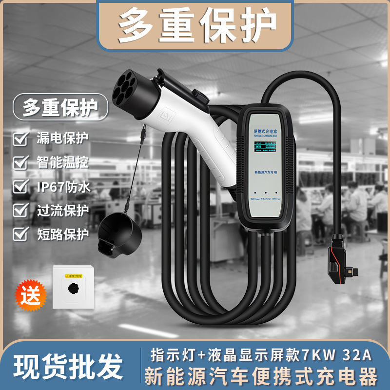 国标新能源电动汽车充电枪便携7KW快充随车家用IP67智能温控 批发