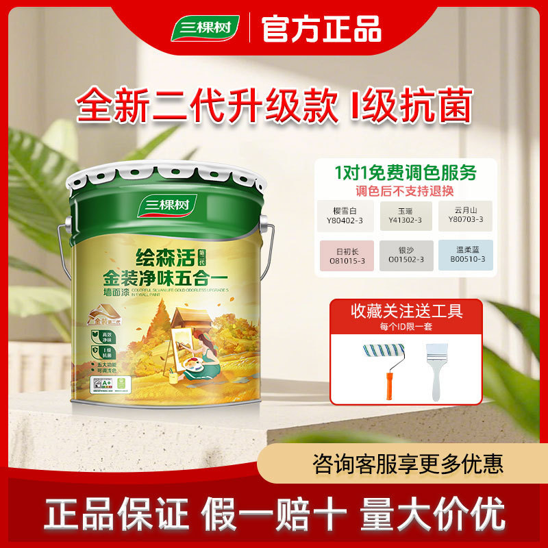 正品乳胶漆室内家用涂料金装五合一自刷内墙面漆墙漆无甲醛