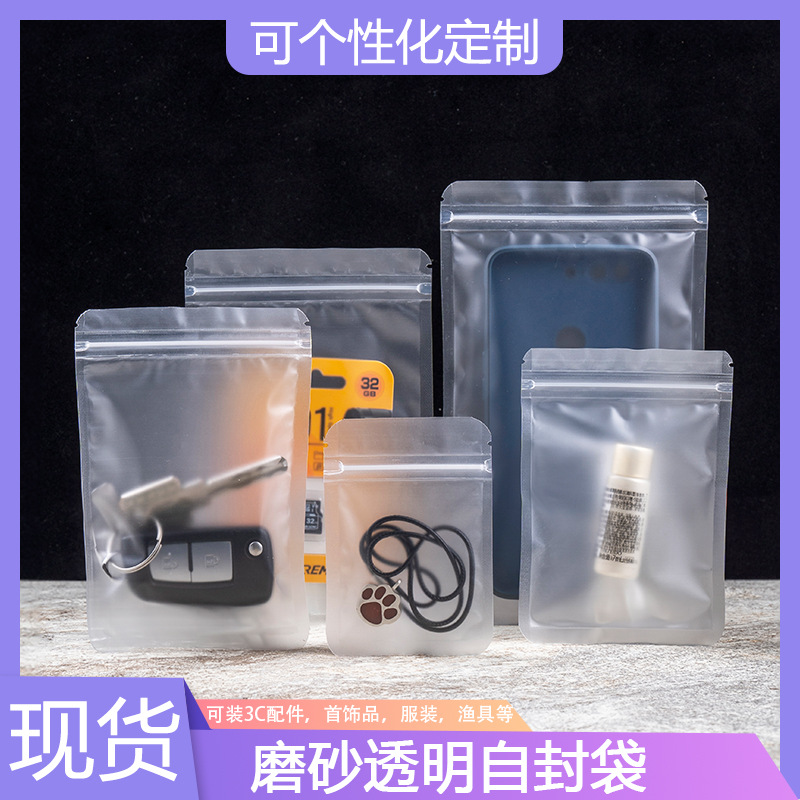 加厚磨砂自封袋饰品骨袋哑光透明密封袋花茶零食封口袋食品包装袋