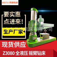 【来电省钱】液压z3080摇臂钻床液压3080摇臂钻z3080x25摇臂钻床