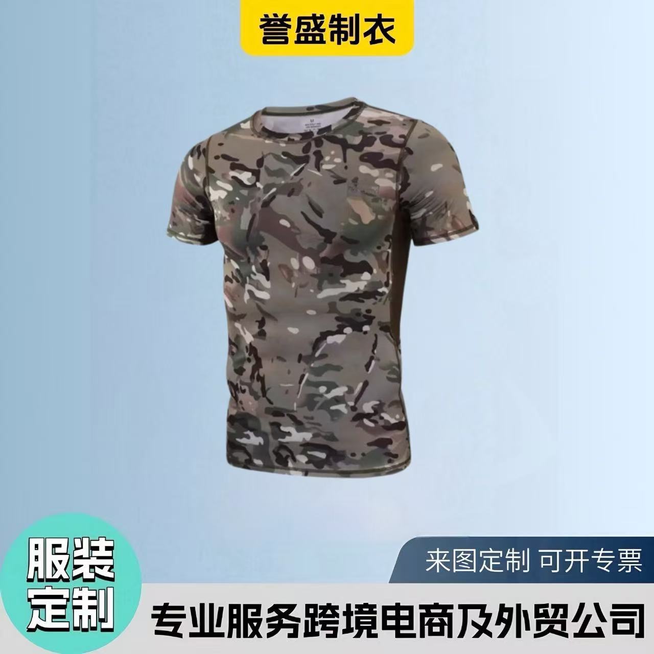 tactics sports camouflage base summer quick dry T-shirt for gym