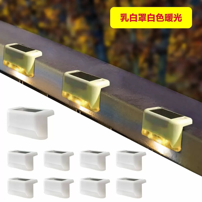 太阳能台阶灯户外防水氛围壁灯庭院景观装饰照明灯室外长续航夜灯|undefined