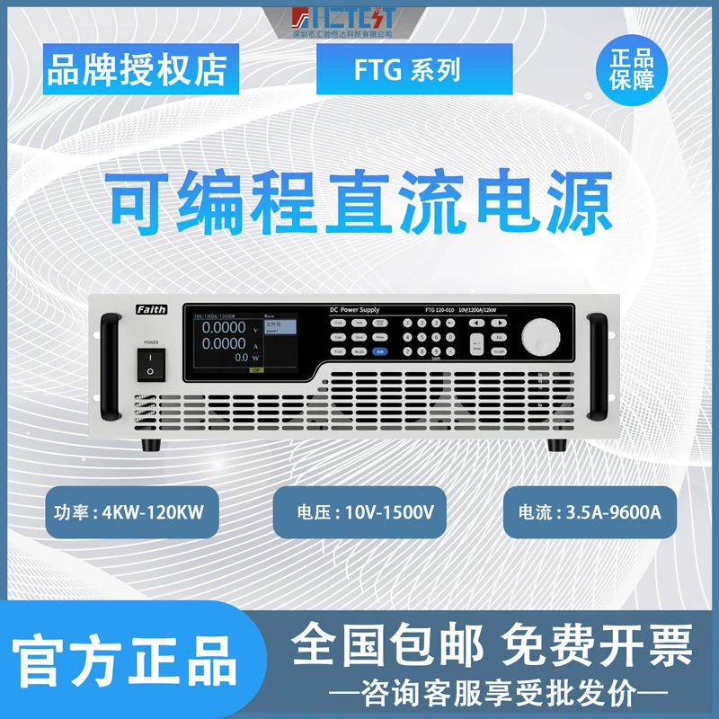 FTG050 серии FTG050 комбинированный сверхмощный программируемый регуляторный источник питания постоянного тока 5/10KW