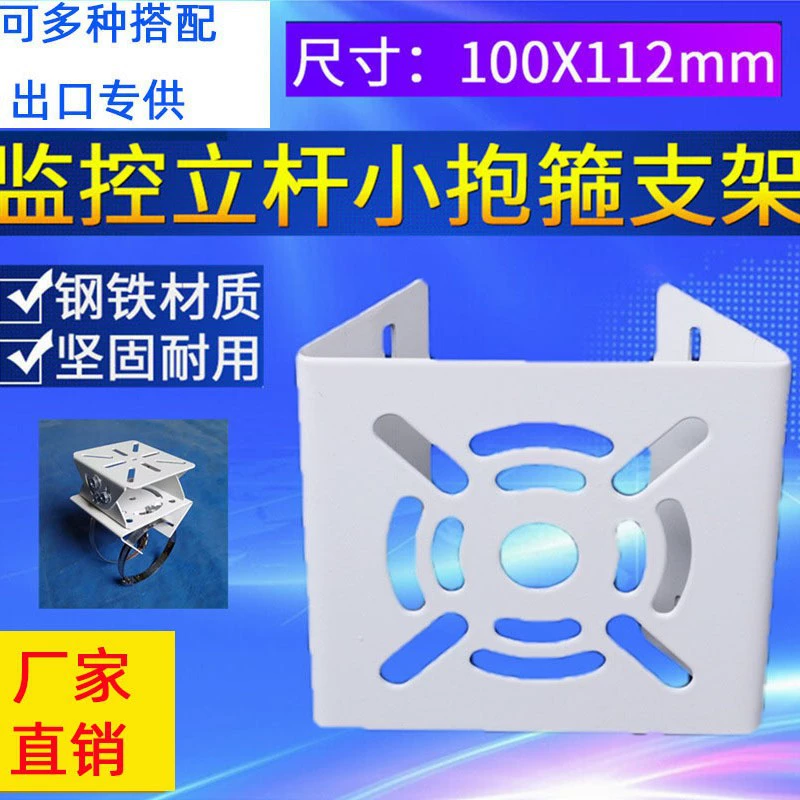 Кронштейн обруча для мониторинга Полусфера Шаровой пулемет Камера Столб Уличный фонарь Кронштейн столба Утолщенный