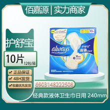 经销批发护舒宝未来感极护液体卫生巾棉柔日用姨妈240mm10片#2508