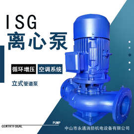 上海广泉耐高温管道清水泵冷热水循环ISG/IRG/IHG/YG给水离心泵