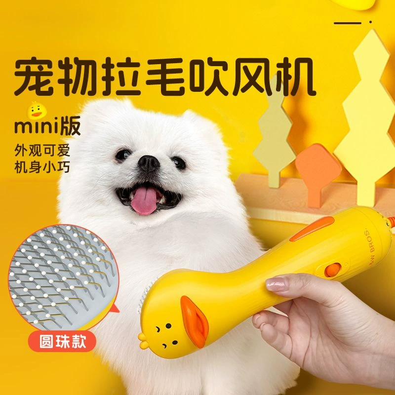 Фен для собак, мини-фен для домашних животных, маленькая желтая утка, универсальный мощный домашний аппарат для купания
