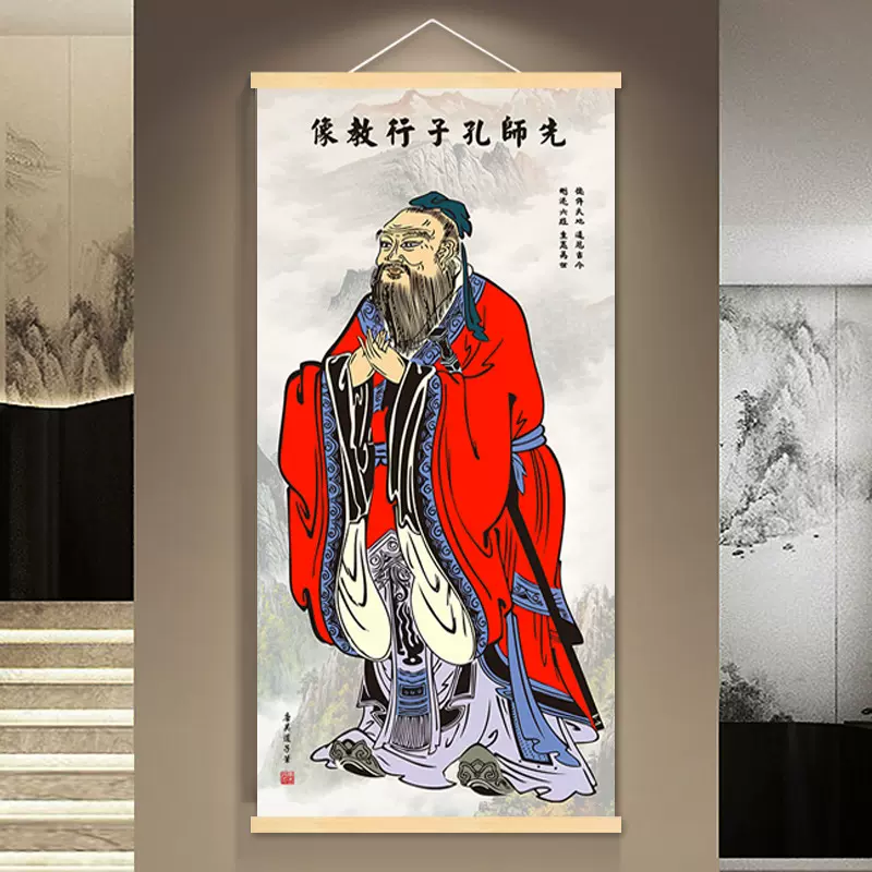 孔子画像背景墙教室国学文化书房孔夫子装饰画家用挂画人物室内