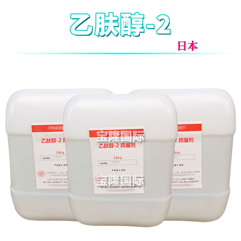 日本 乙肤醇-2 fang腐剂 保湿护肤 化妆品原料 100g
