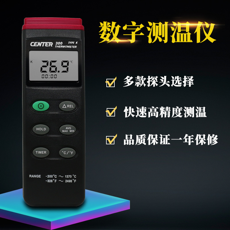 台湾群特 CENTER-300 数字温度表 测温仪 便携式温度检测仪