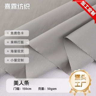 定制 锦涤美人条面料春夏UPF50+户外皮肤衣防晒服T恤布料透气条纹