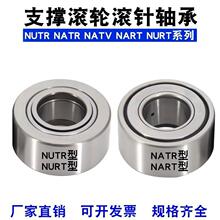 重型支撑滚轮轴承NUTR NATR5 6 8 10 12 15 17 20 30 40 50PP滚针