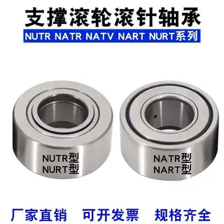 重型支撑滚轮轴承NUTR NATR5 6 8 10 12 15 17 20 25 30 40 50PP