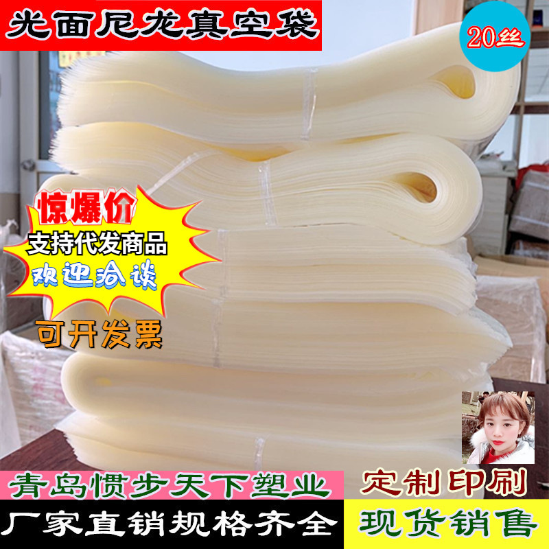 Nylon vacuum bag smooth transparent thickened 20 Silk beat sample commercial composite sealed compressed cooked food plastic packaging bag Nylon vacuum bag smooth transparent thickened 20 Silk beat sample commercial composite sealed compressed cooked food plastic packaging bag