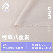 170g锦纶高弹提花面料 春夏肌理感提花休闲速干高尔夫POLO衫面料