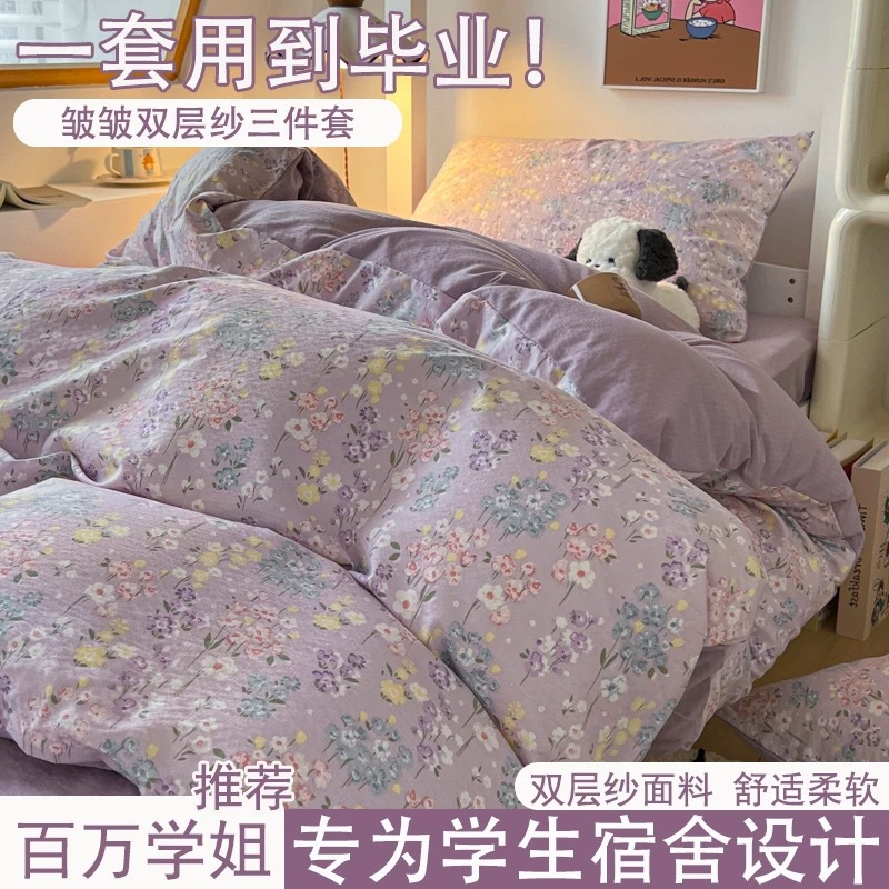 A类双层纱水洗棉床笠款四件套小清新ins风床单被套学生宿舍三件套