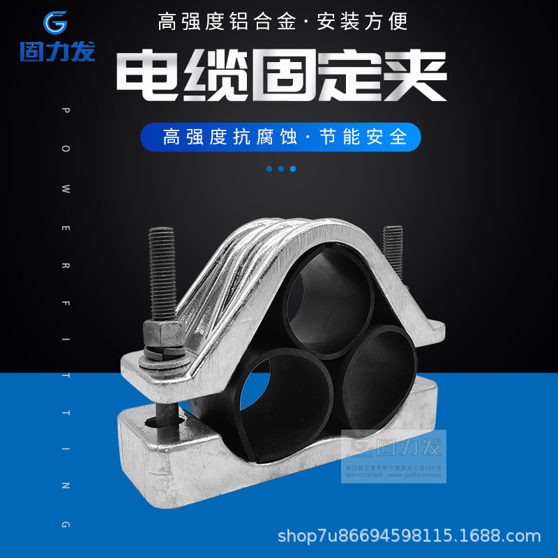 厂家现货JGP高压三芯电缆固定夹 JGP高压三芯电缆夹具JGP电缆抱箍