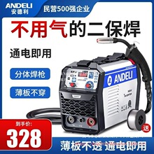 批发安德利无气二保焊机小型家用一体机220V不用气的二保焊双用电