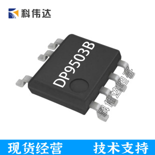 DP9503B SOP7/DIP7 �Ǹ��x�� ����ICоƬ ����BP2867FJ KP1072L