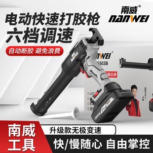 Nanwei Electric Glass Glue Gun Structural Glue Special Glue Gun Rechargeable Lithium Electric Hot Melt Soft Glue Hard Glue Dispensing Artifact