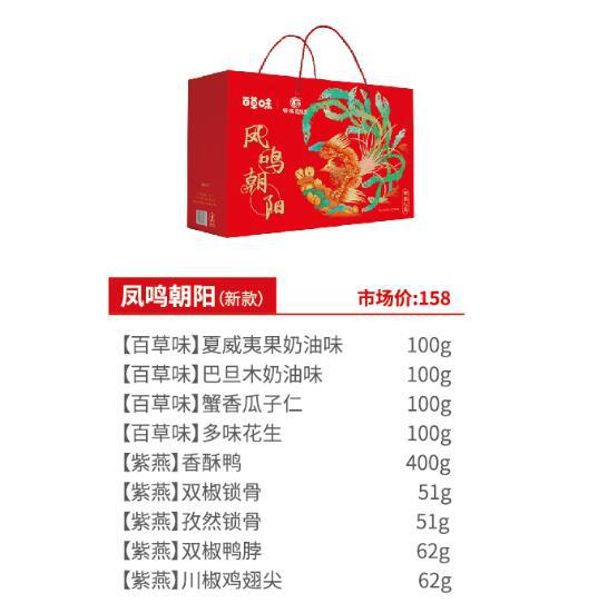 new pattern Special purchases for the Spring Festival Ziyan Spicy chicken Herb odor Jointly Gift box Fengming sunrise Big gift bag welfare Acknowledge Gifts