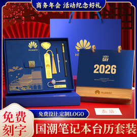马年台历定 制商务台历套装礼盒年会礼品订 做2026年木质台历记事